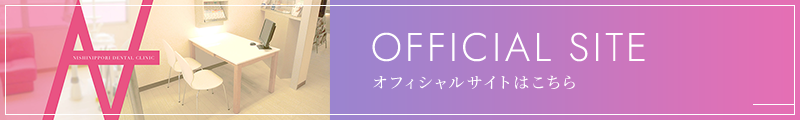 OFFICIAL SITE オフィシャルサイトはこちら